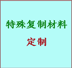  矿区书画复制特殊材料定制 矿区宣纸打印公司 矿区绢布书画复制打印