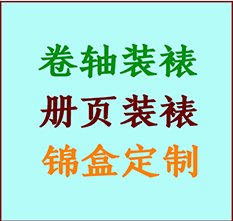 矿区书画装裱公司矿区册页装裱矿区装裱店位置矿区批量装裱公司